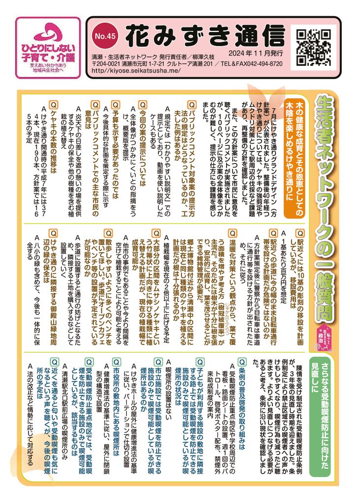 小西様（花みずき通信　No45-02-1）2024.11.25のサムネイル